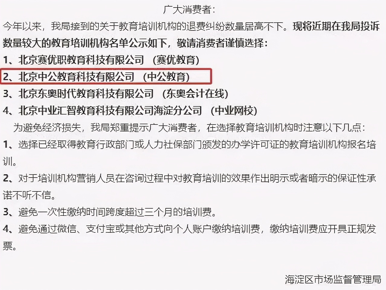 中公教育很厉害吗,中公教育哪里教的好