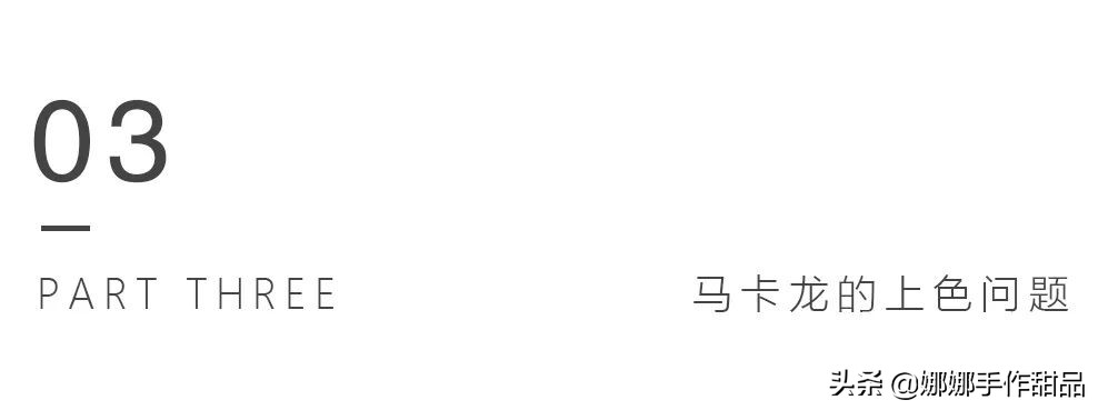 这次一定要教会你怎么做马卡龙！理论+实操详解，不信还能做失败