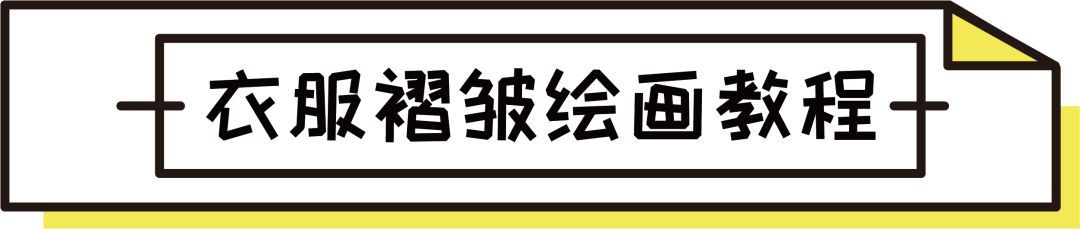 油画衣服的褶皱怎么画,衣服的褶皱怎么画图片