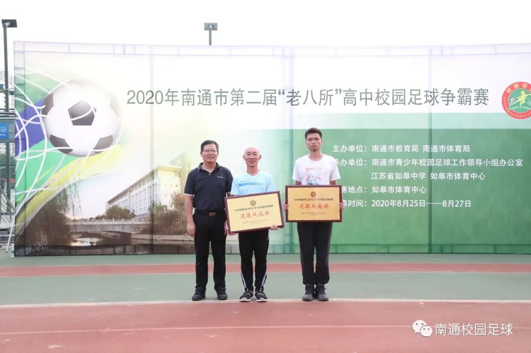 南通市校园足球联赛,南通青少年足球联赛总决赛中学