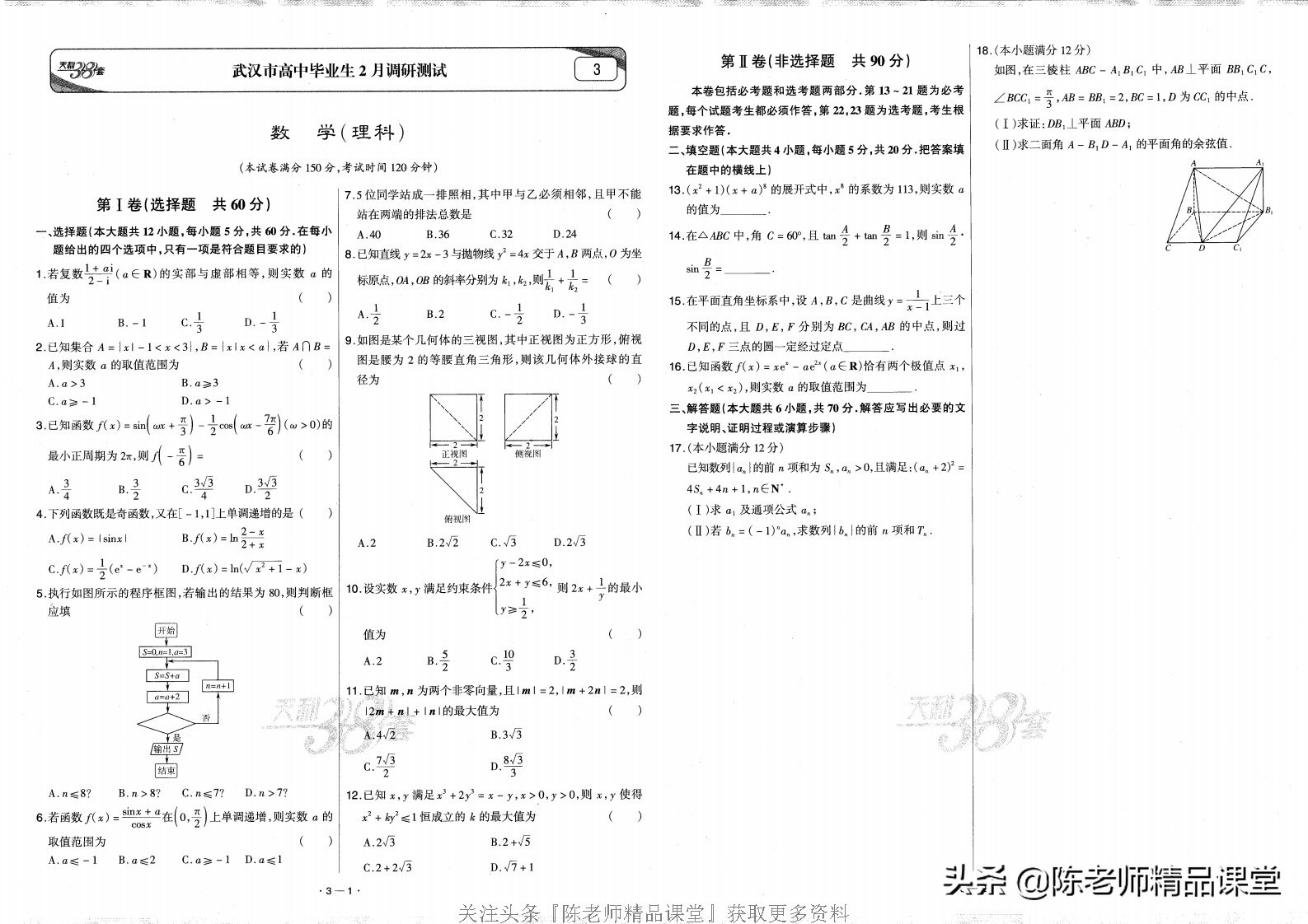 天利38套数学新高考,天利38套全国中考精选试题数学