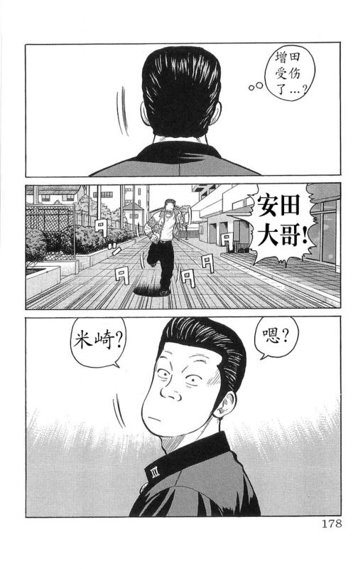 热血高校第5部完全版,热血高校第九话解说