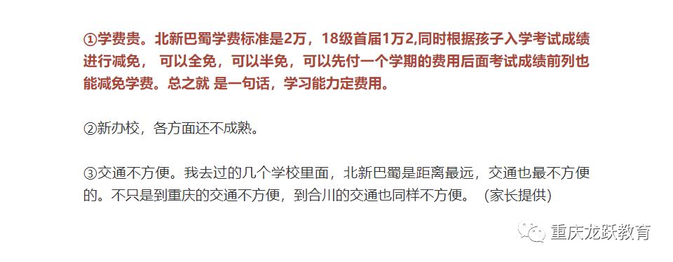 重庆巴蜀中学优缺点,重庆巴蜀中学和重庆鲁能巴蜀中学