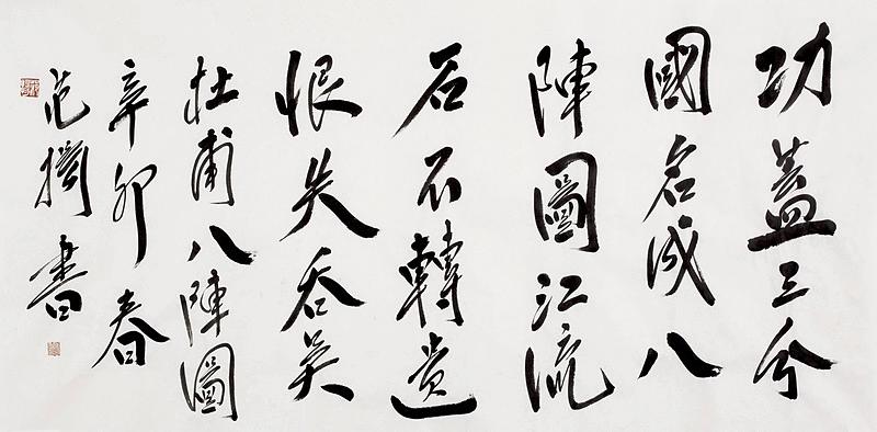 名成八阵图是什么意思,名成八阵图打一数字