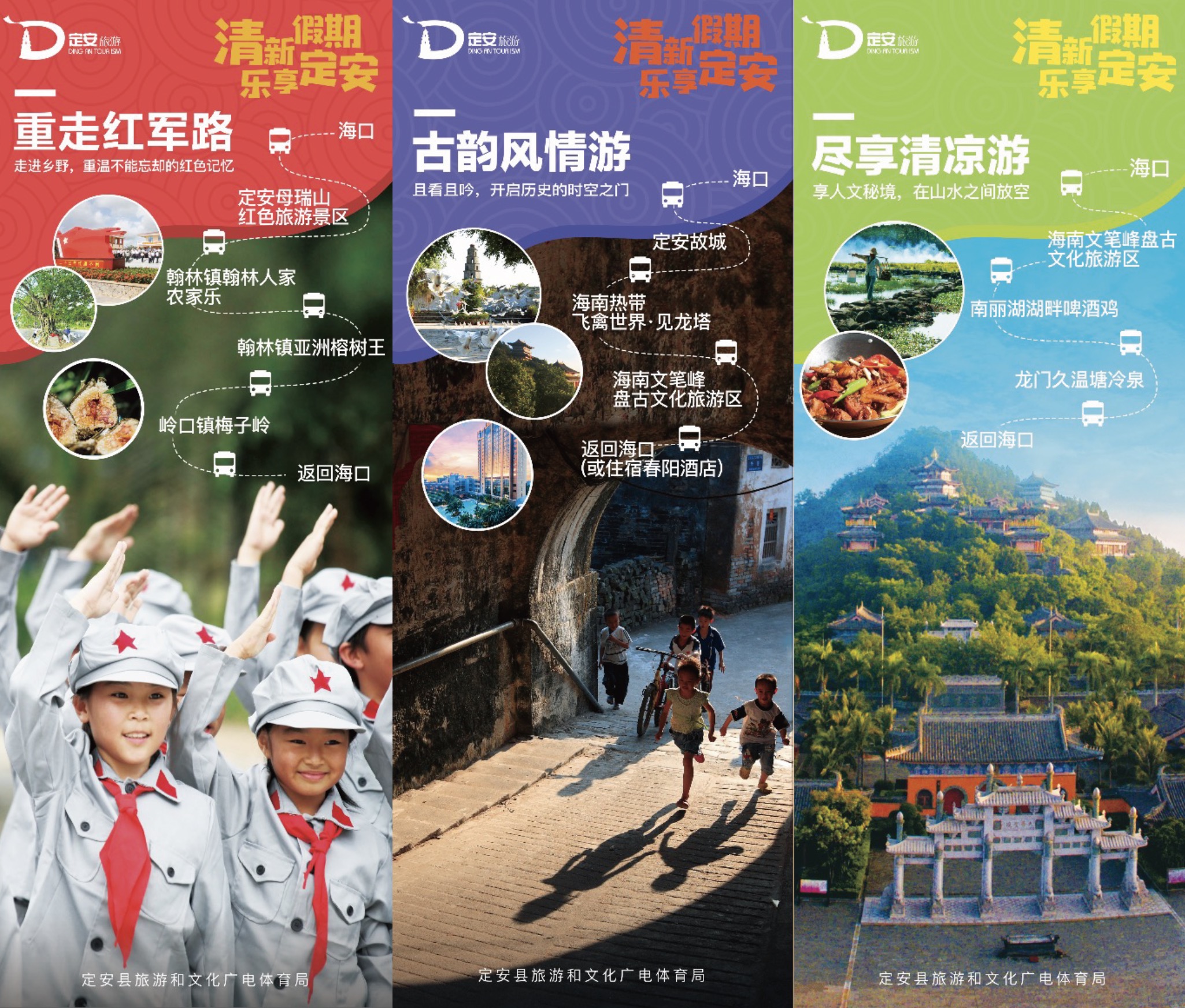 定安活力游玩,定安旅游