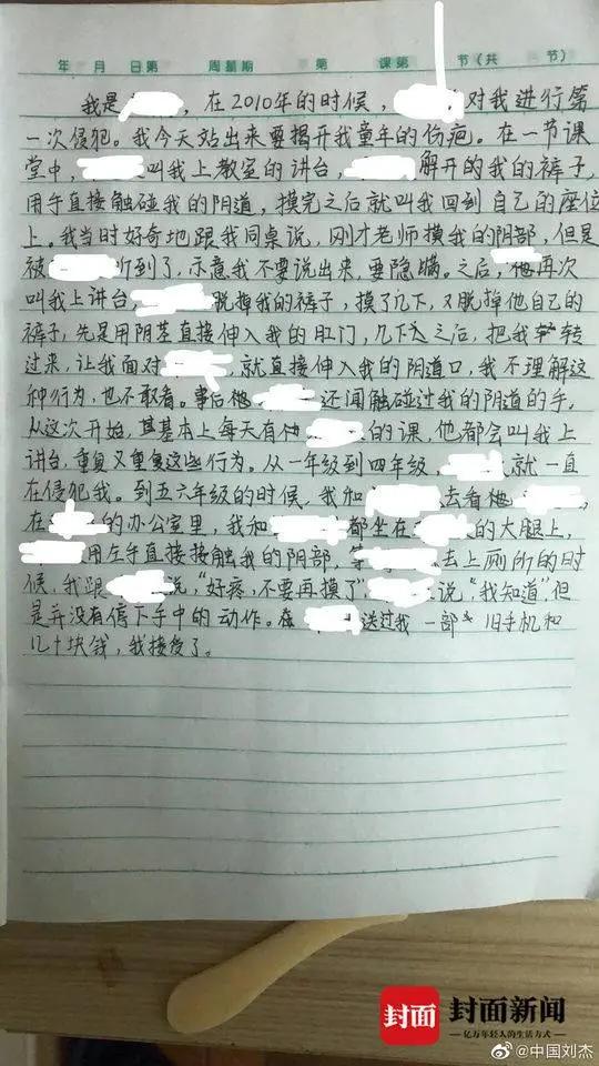 一副校长被学生举报性骚扰；女孩称小学6年持续被老师性侵；女孩被生父侵害9年……孩子，我该如何保护你