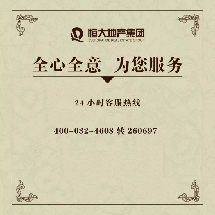 衡水恒大城项目详解大全,衡水恒大城户型图8号楼