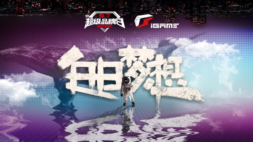 igame品牌怎么样,igame新产品