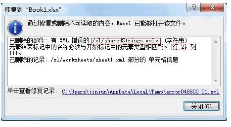 excel发现不可读取内容是什么原因,excel提示发现不可读取内容