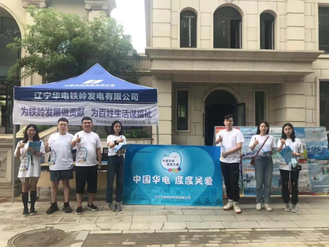 铁岭华电集团,华电铁岭发电有限公司