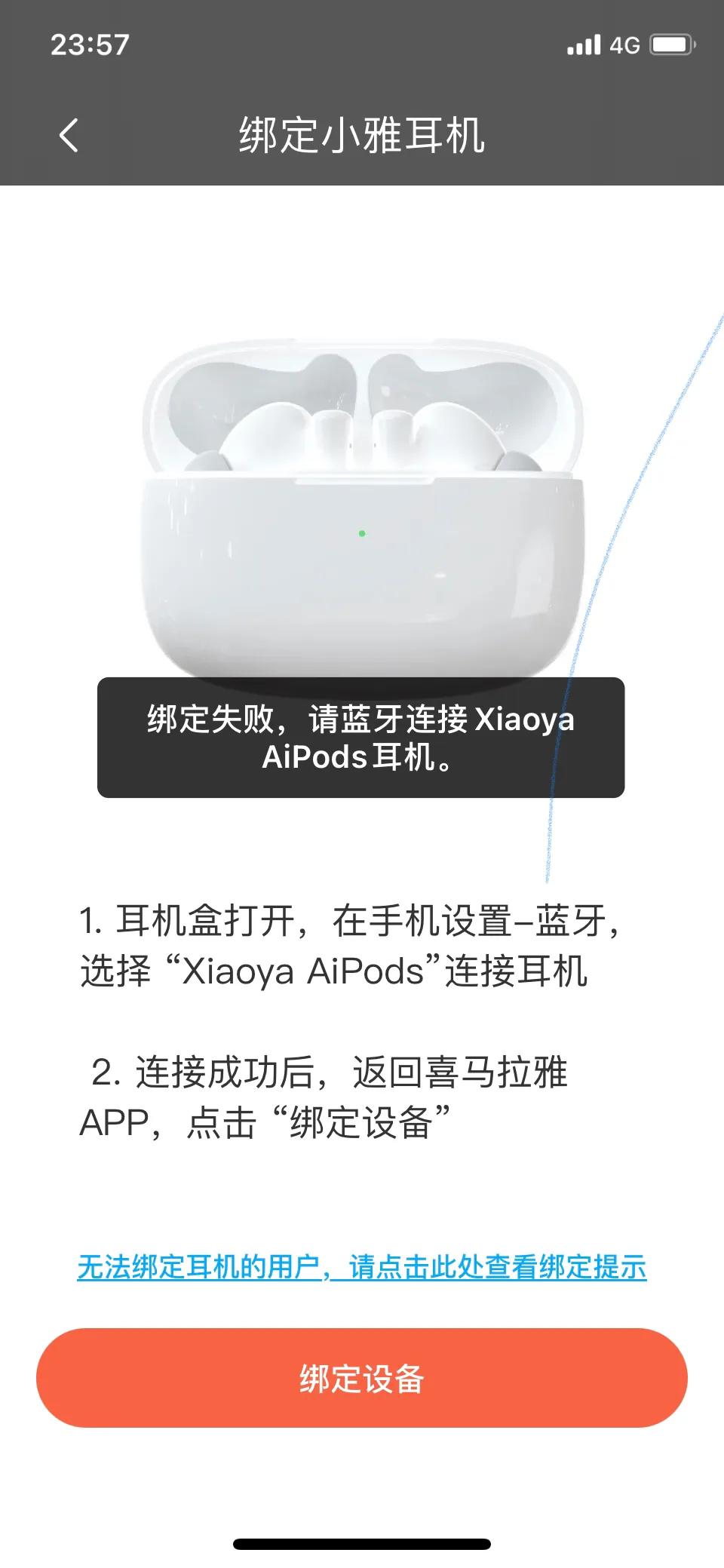 当小雅耳机遇上苹果手机：就不让你绑定。想跟我干，得费些心思