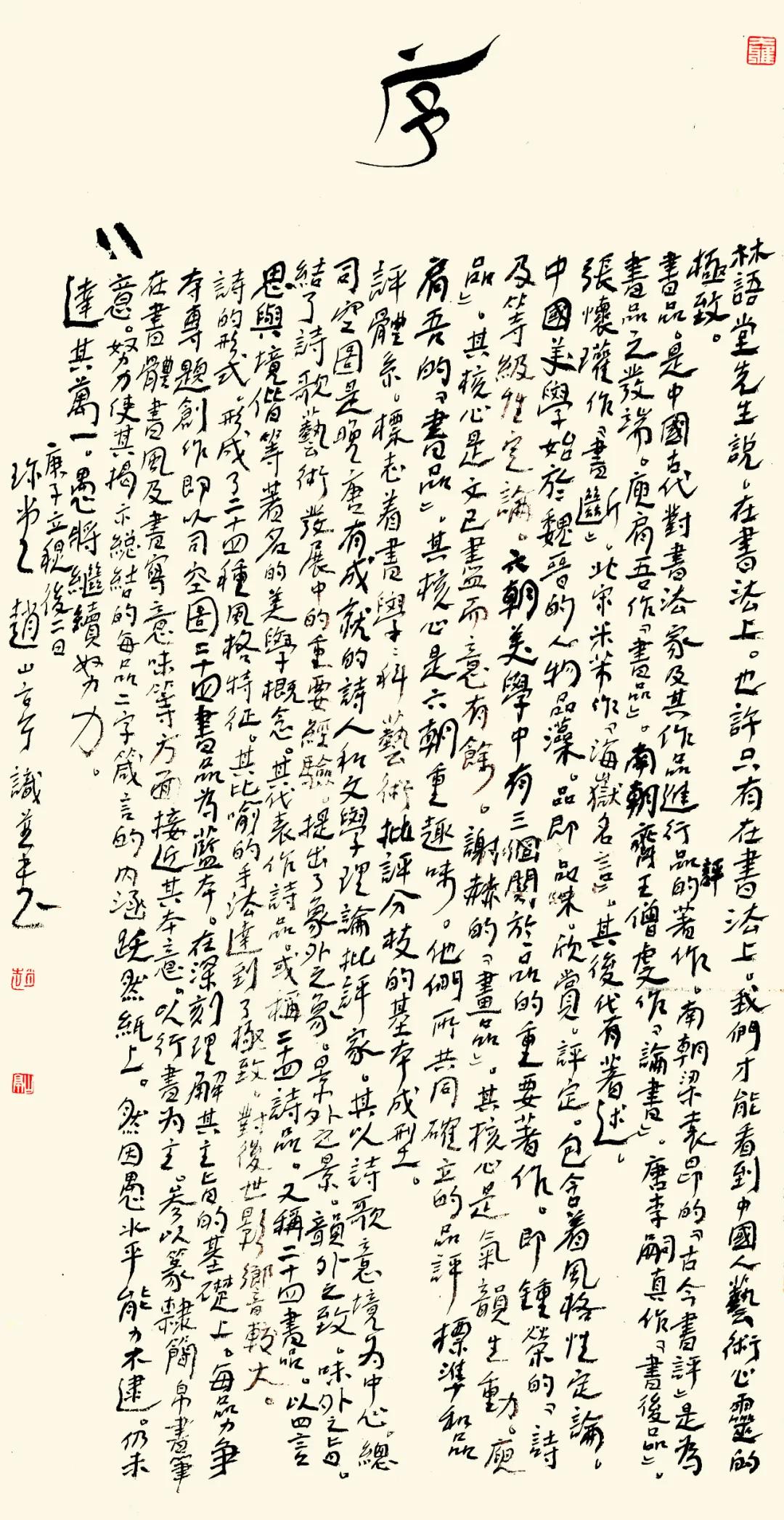 赵山亭书法视频全集,行书四大家书法作品