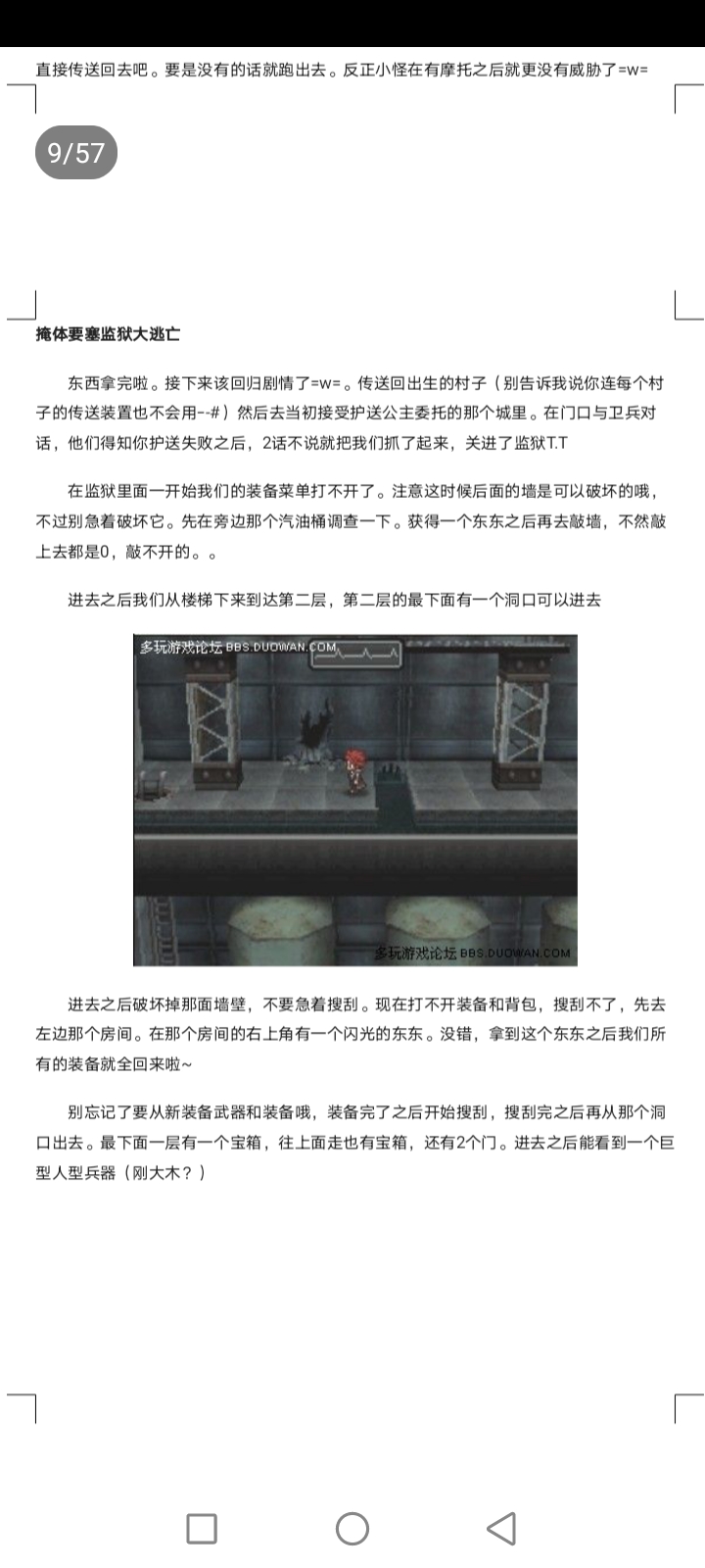 重装机兵3地图高清晰,重装机兵3猴子怎么抓