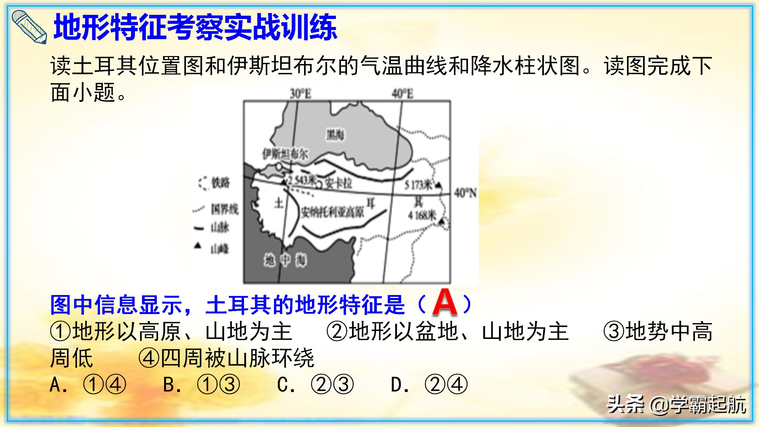 七年级地理下期末总复习全册知识点图文梳理，快速攻克基础知识点