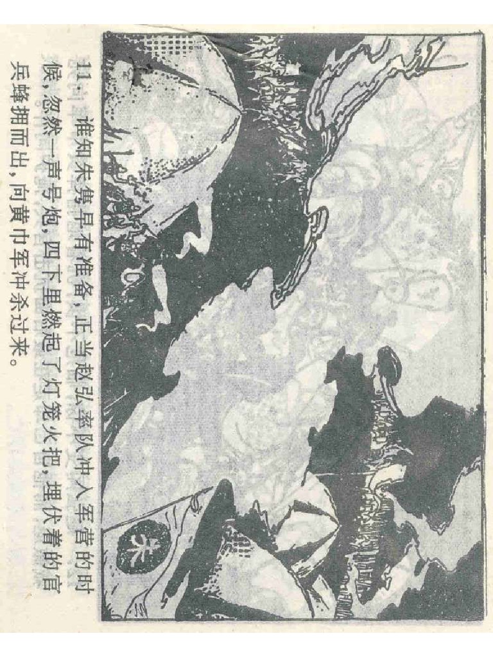三十六计连环画欲擒故纵,三十六计连环画空城计