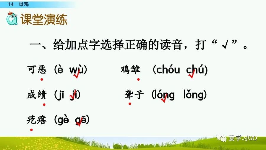 部编版四年级下册15课白鹅解析,部编版四下语文第13课母鸡预习
