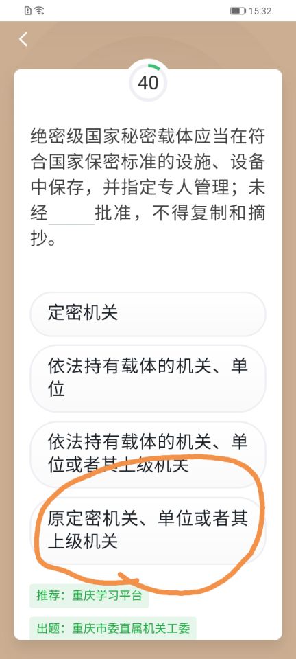 学习强国相关保密答题,学习强国安全法易错题