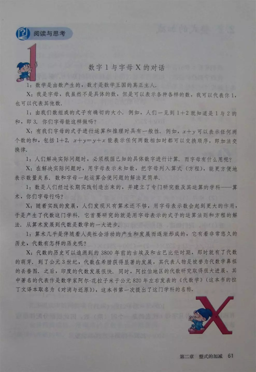 人教版七年级上册数学教材完整版,人教版数学七年级下册电子课本
