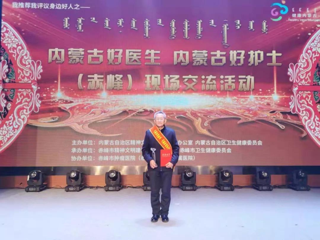 赤峰市阿鲁科尔沁旗中医院金广辉主任医师喜获“内蒙古好医生”荣誉称号