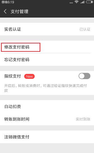 微信支付密码忘了怎么修改,微信支付密码忘了怎样修改新密码