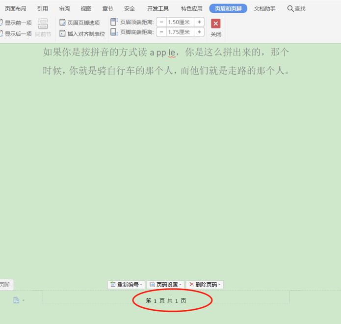 wpsword怎么设置页码奇偶页不同,word中奇偶页码一左一右怎么设置