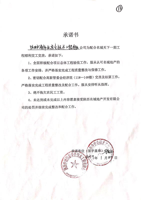 尽企业所能为政府分忧陕西名城地产年前集中支付工程款千万元