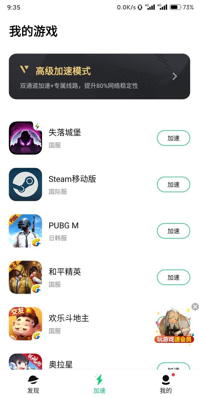 腾讯游戏加速器限免,分享免费加速器的软件