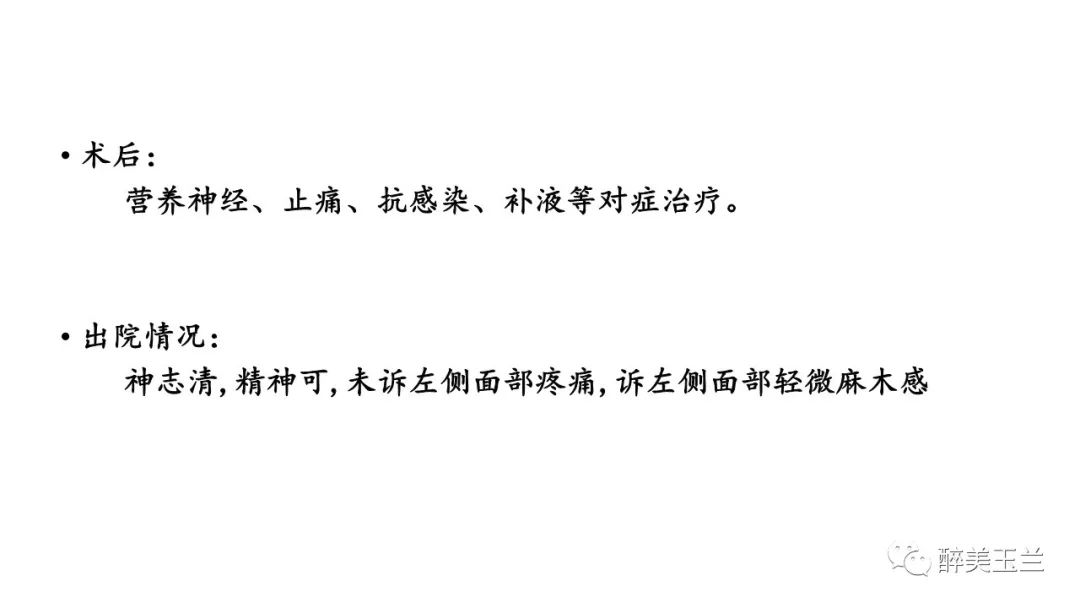 病例分享丨三叉神经节微球囊压迫术的麻醉管理