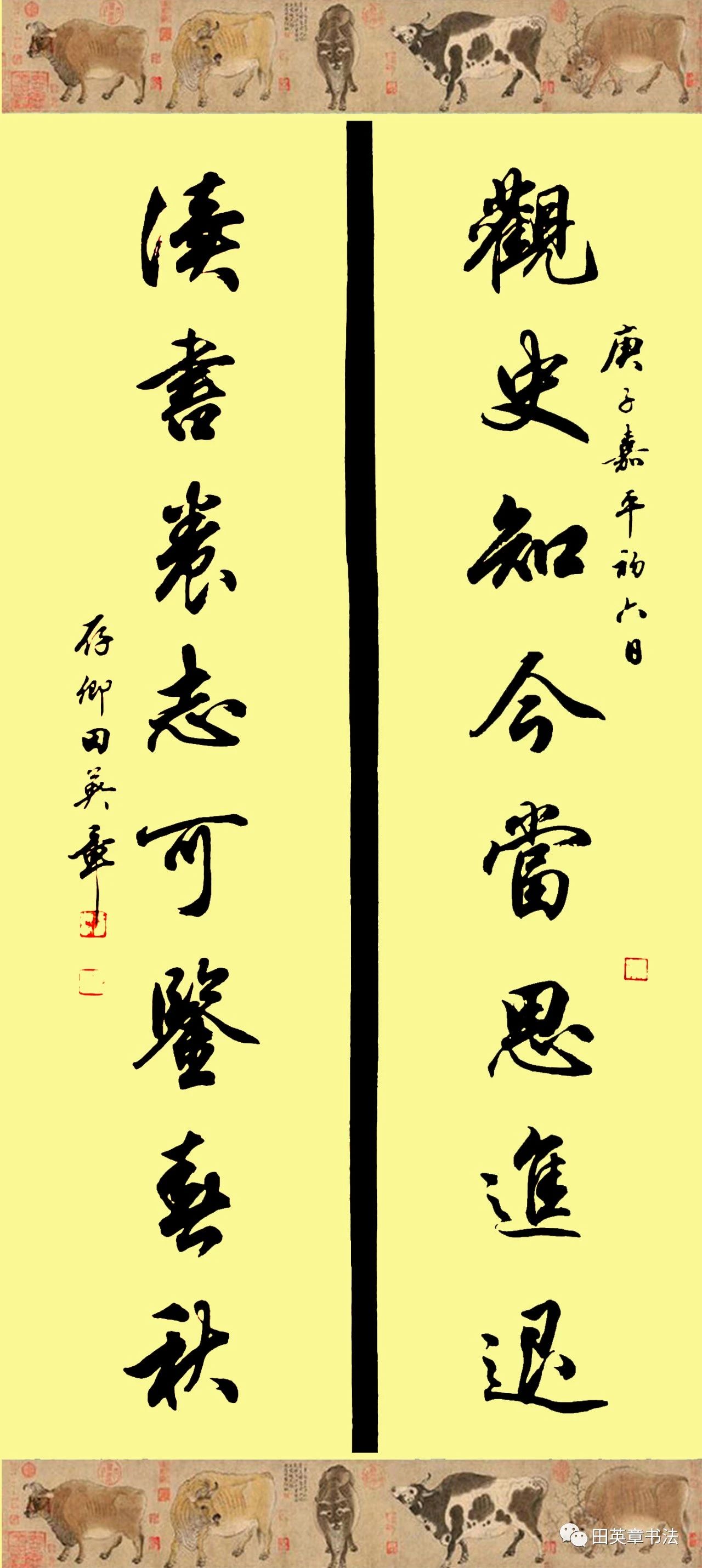 田英章崇山峻岭茂林修竹行书对联,田英章行书集字对联书法作品