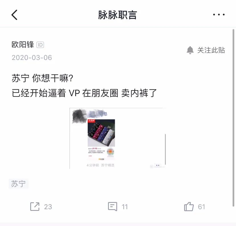 副总裁卖内裤,副总裁在朋友圈卖裤子