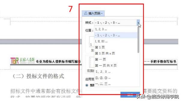 投标文件标书制作入门到精通,投标标书范本及标书教程