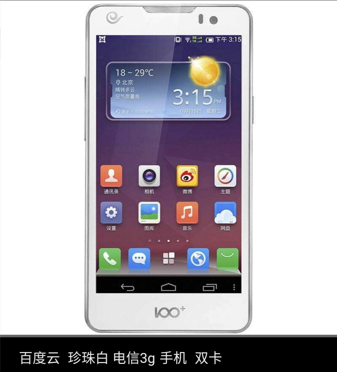 2013年百度,百度推出的云手机