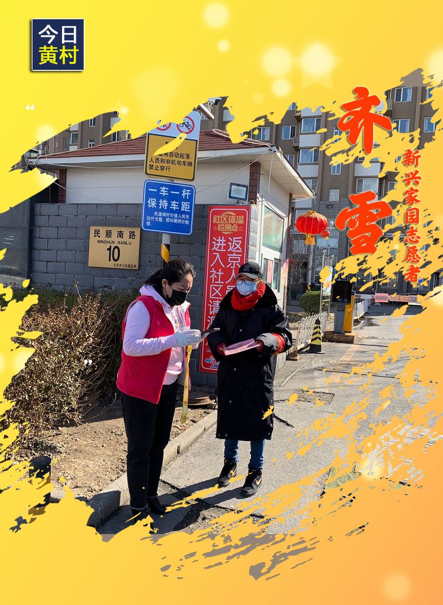 她们,一直在黄村!