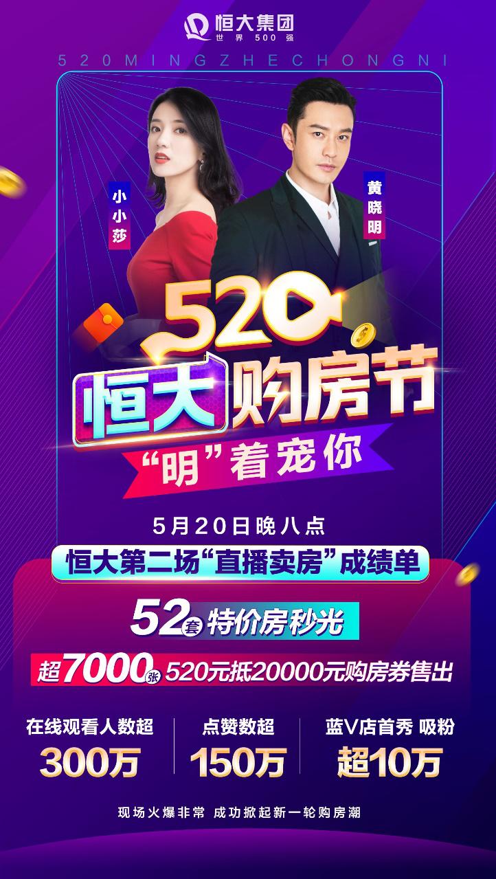 恒大直播26轮,恒大进军直播界