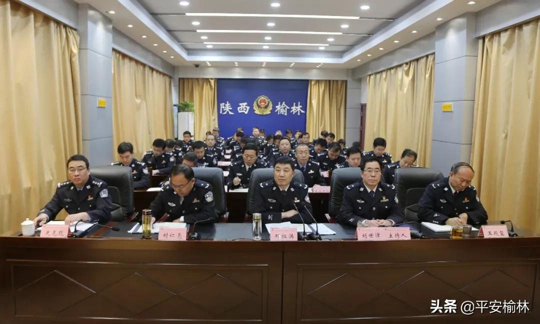 榆林公安召开“*会两**”及春节安保维稳工作视频会议