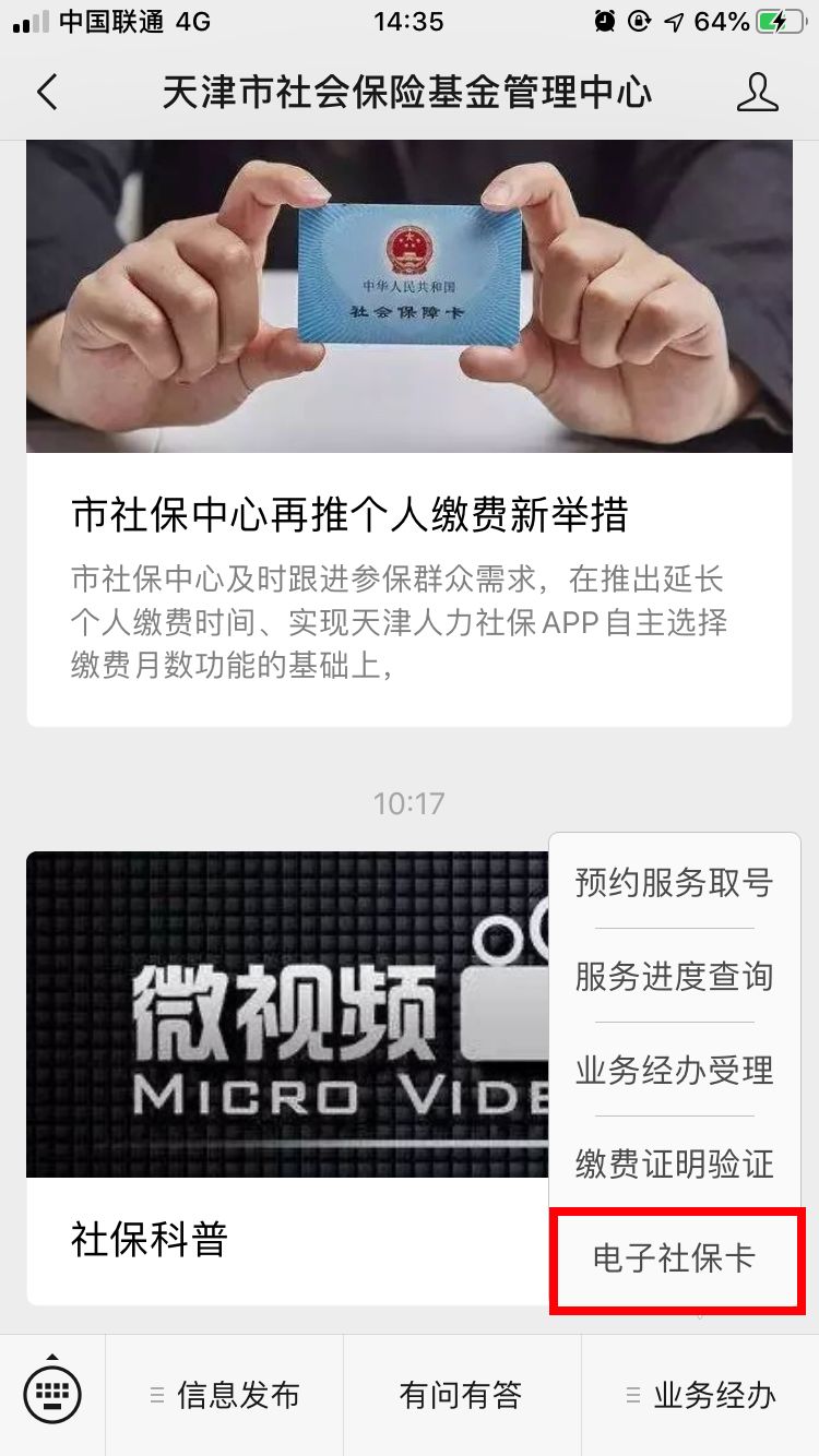 天津电子社保卡下载,微信社保公众号办理金融社保卡