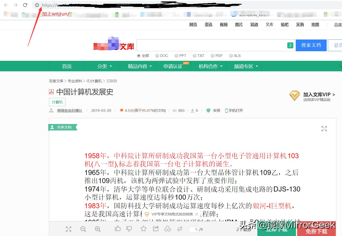 黑科技｜小技巧免费观看爱奇艺腾讯VIP视频、付费音乐及全网文档