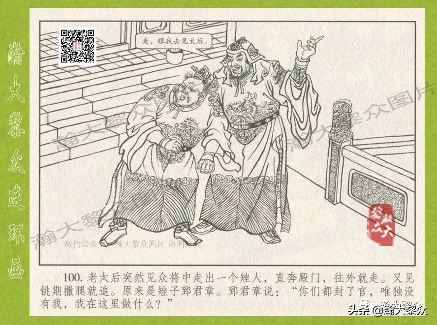 瀚大黎众｜连环画《东汉演义》第三十五集《刘秀——登基》