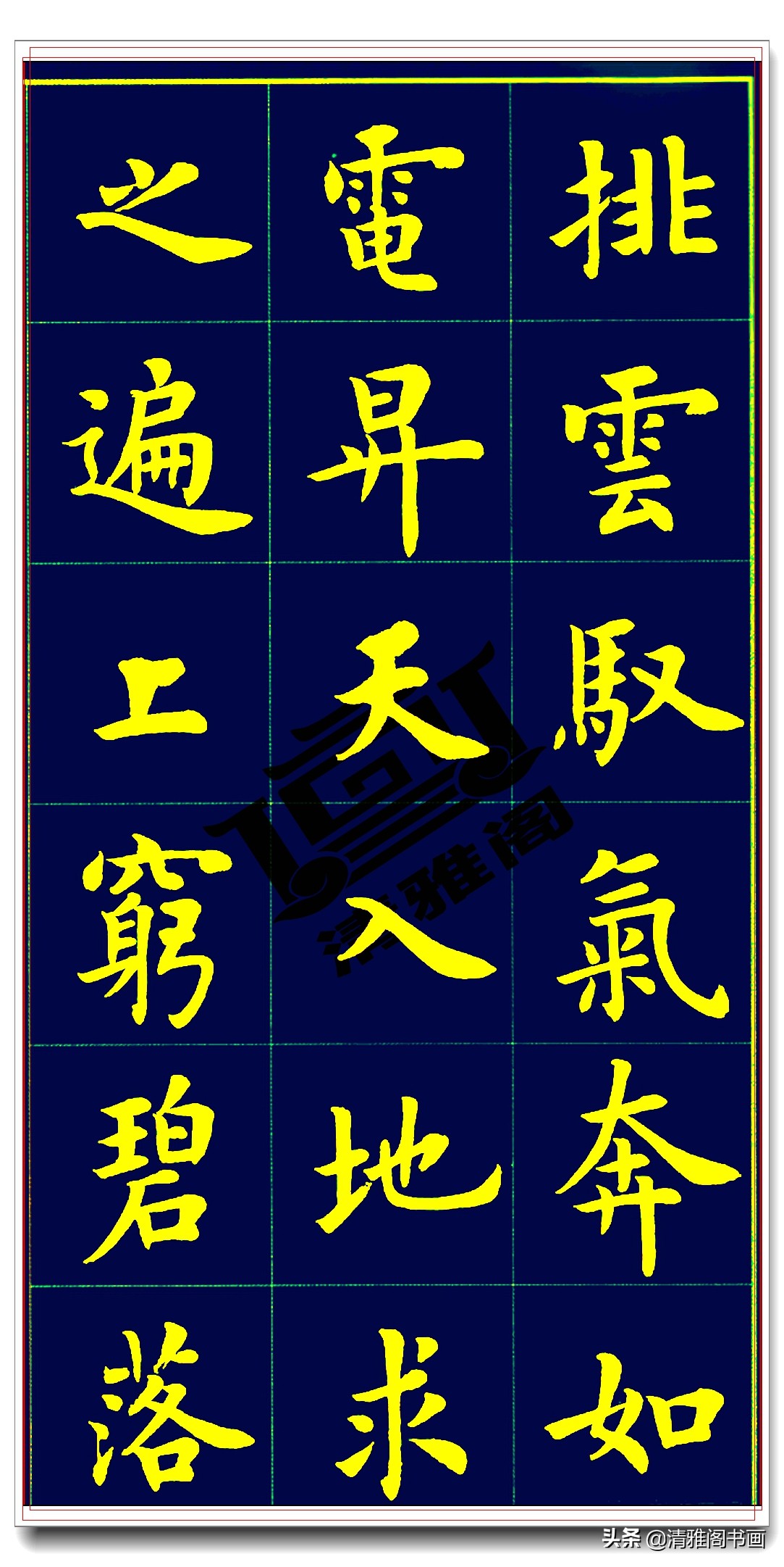 卢中南白居易长恨歌,卢中南长恨歌行楷硬笔完整版