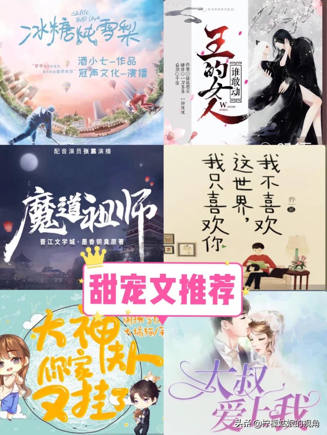 甜宠文高甜短文听书,甜宠文无虐超甜短篇有声