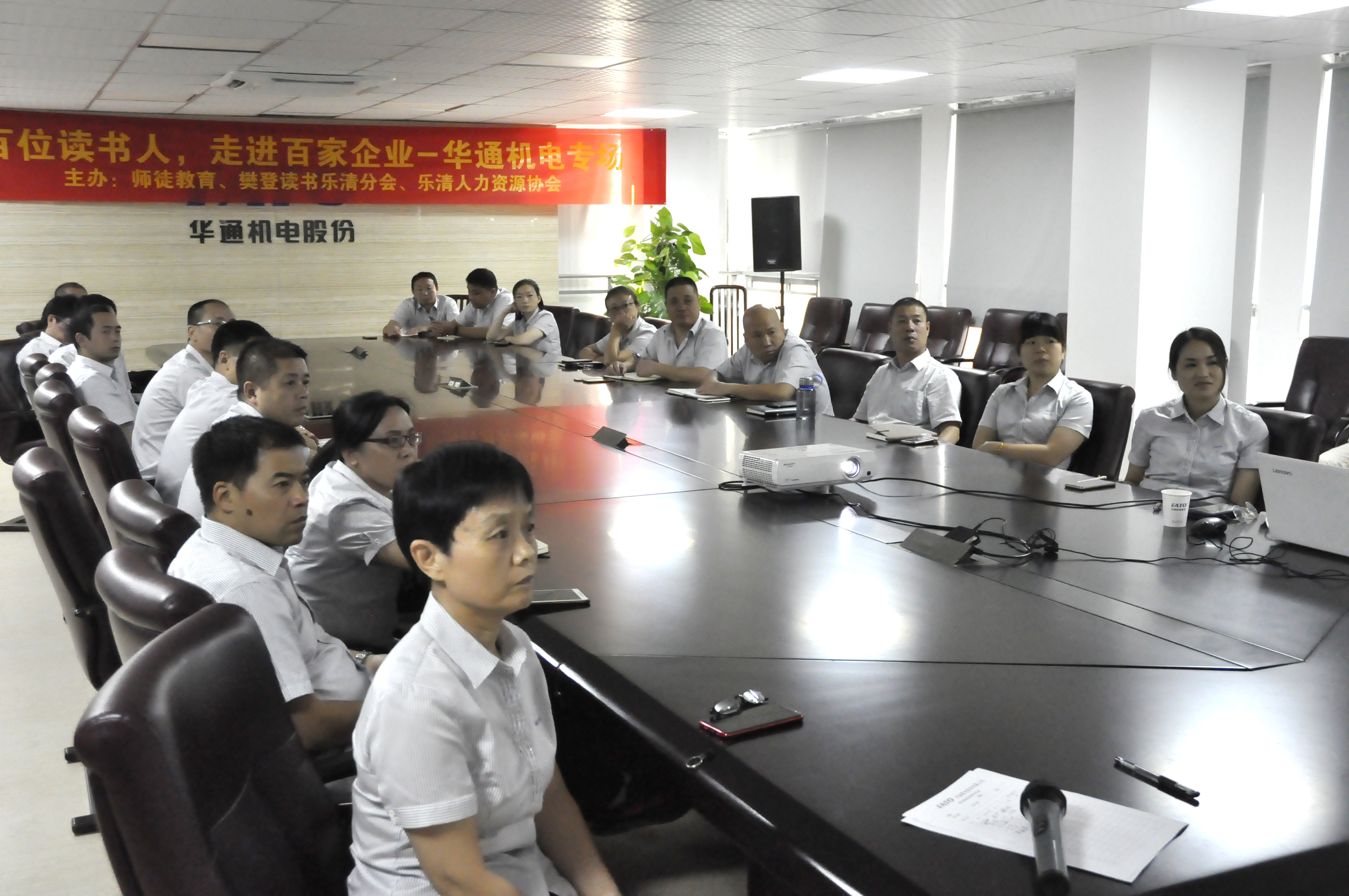 师徒教育走进百家企业——华通机电股份专场