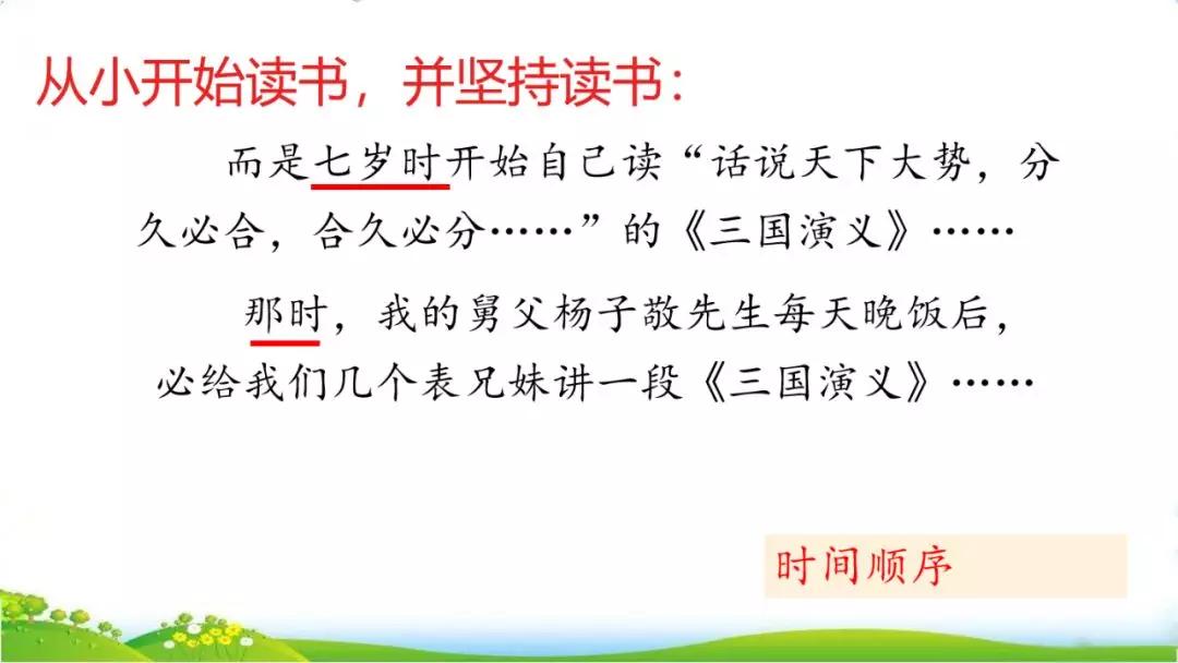 五年级上册语文26课忆读书动画版,五年级上册语文26课忆读书全解