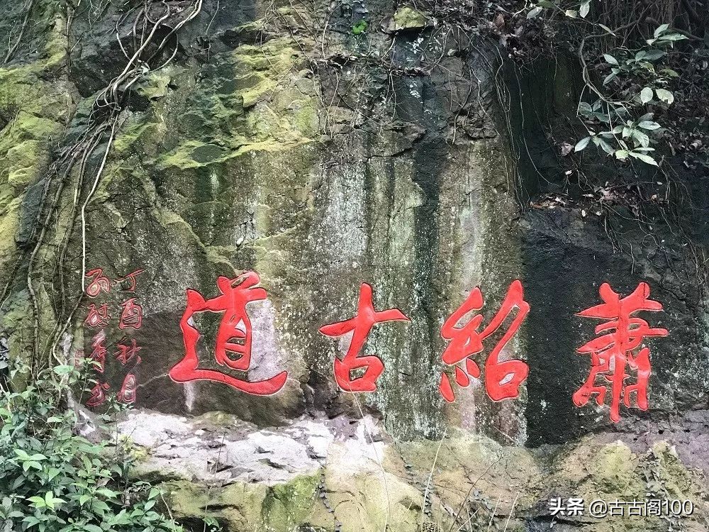 萧绍古道在哪里,萧绍古道古纤道