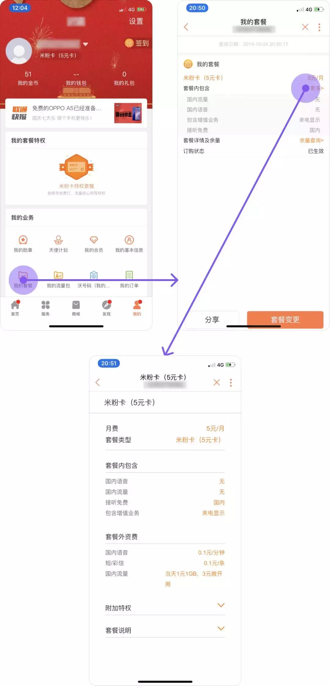 联通APP，五名本科生研究了一下午