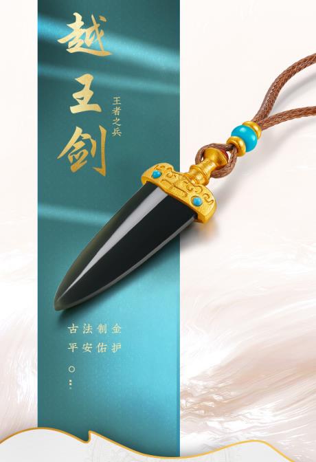 纯金剑,越王剑吊坠