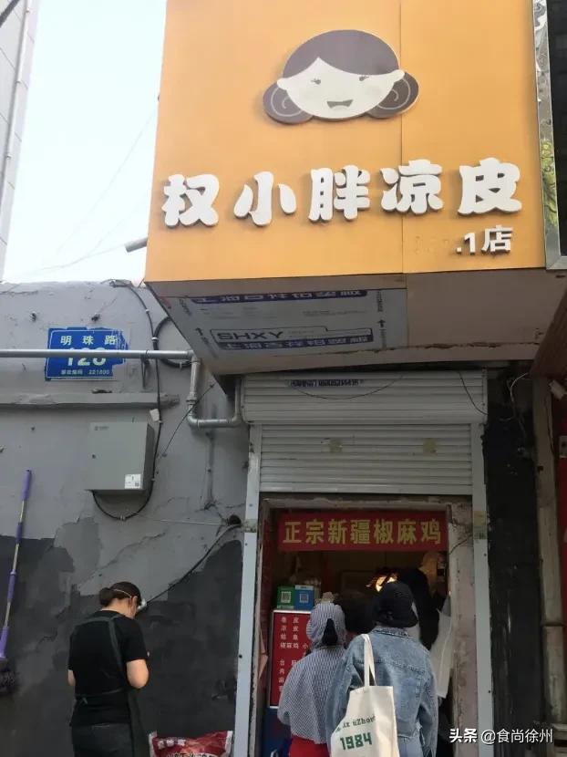 徐州凉皮教程,徐州凉皮哪家最正宗