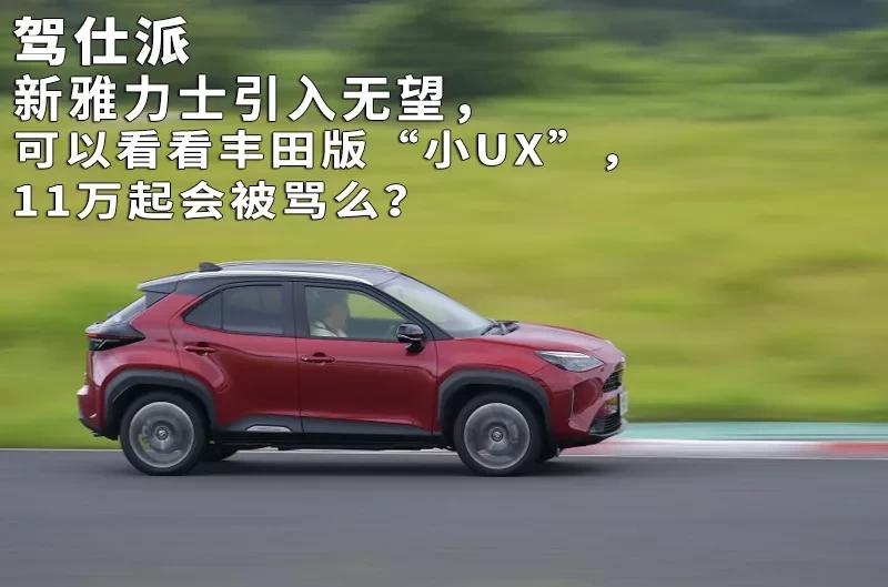 丰田雅力士国内最新款,丰田雅力士2020款落地价格
