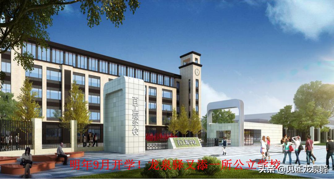 官方回复｜百工堰学校！您关心的问题解答来了