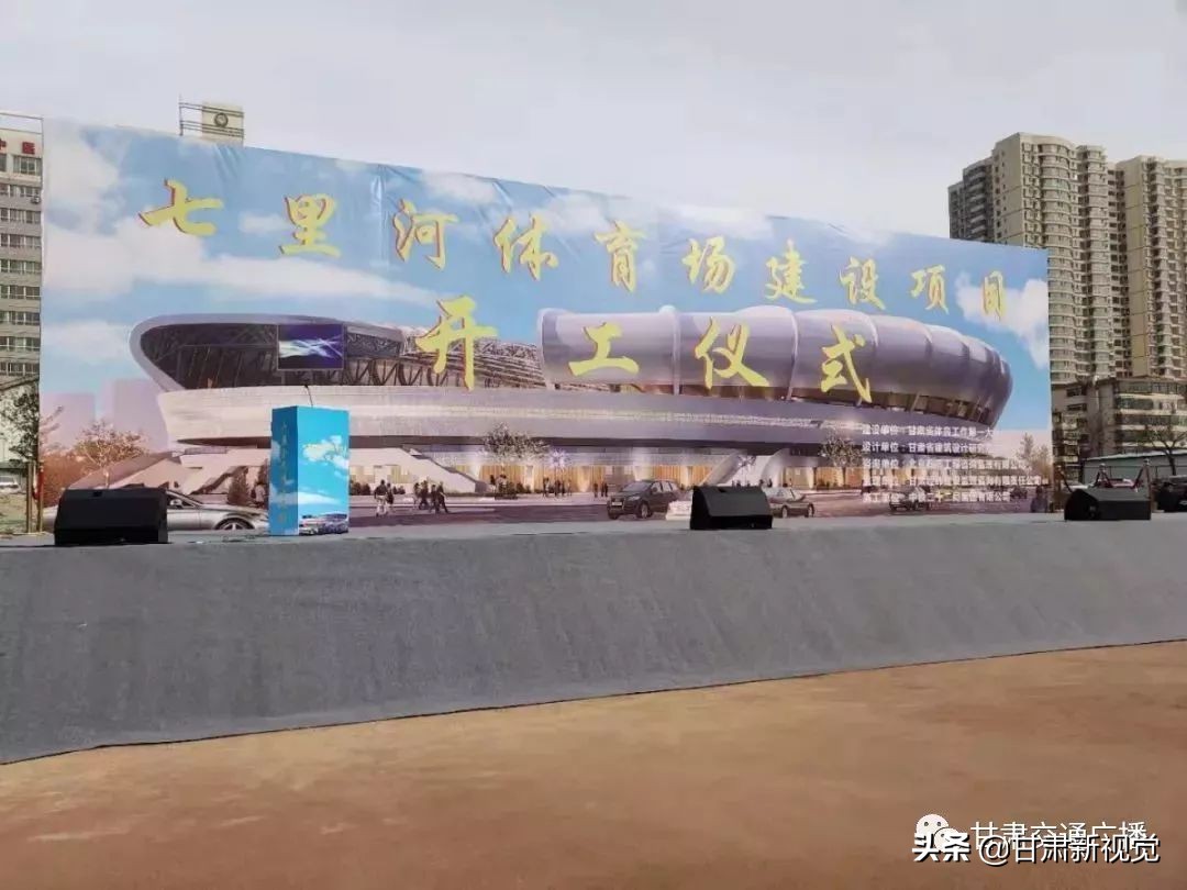 兰州七里河体育场效果图,兰州七里河体育场开工了吗
