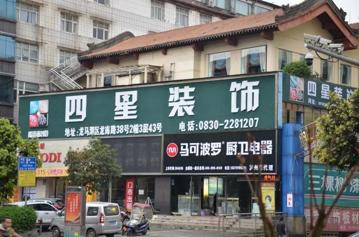 泸州四星装饰公司怎么样,泸州四星成套装饰怎么样